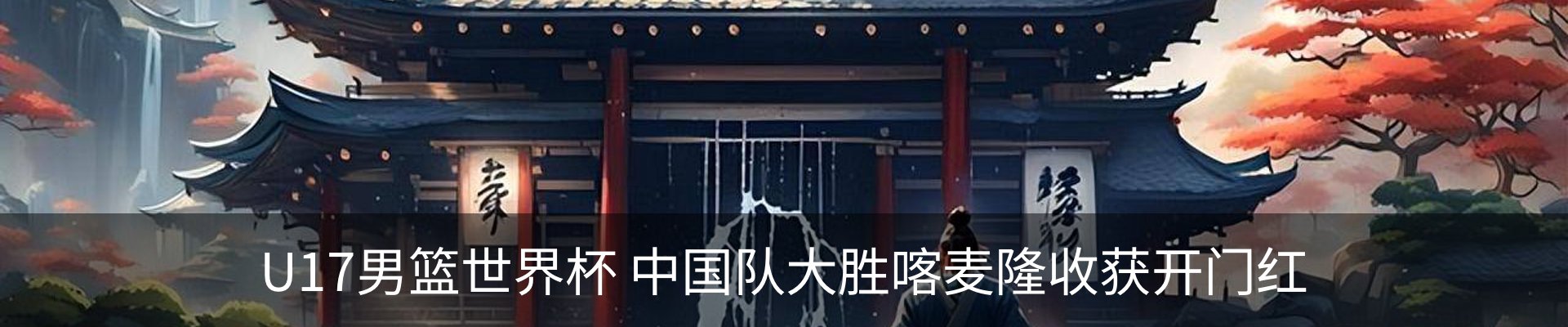 内页banner